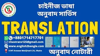Chinese Language Translation service in Dhaka ।। Translation services near me