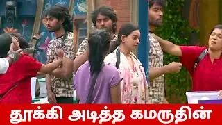 தூக்கி அடித்த கமருதின்😱 தள்ளிவிட்ட பார்வதி😳