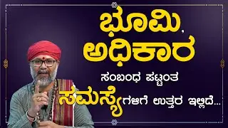 Here is the answer to the problems of Land, Power | Ravi Shanker Guruji | Namma Kannada