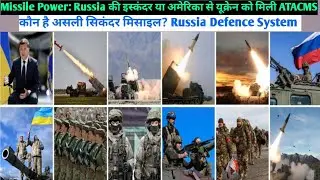 Missile power: Russia's Iskander or Ukraine got ATACMS from America