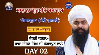LIVE 🔴 GURMAT SAMAGAM l  PIND SANGATPUR l