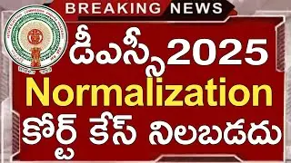 Ap Dsc 2025 Court Case Latest Updates Today | Ap Dsc Final Key 2025 Objections | Ap Dsc News Today