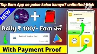 🤑NEW EARNING APP TODAY||NEW EARNING APP TODAY WITHOUT INVESTMENT APP|| Tap earn app 2026