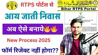 Jati Aay Niwas Kaise Banaye New Process | RTPS Aay Jati Niwas Apply Online 2025 |  Umesh Talks