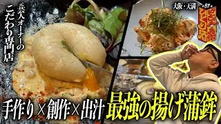 【ひとり呑み】大阪・天満　揚げ蒲鉾で酒を呑む