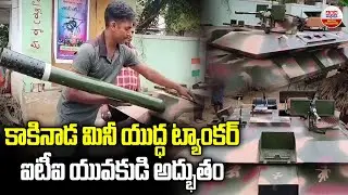 ITI Youth's Miracle | Kakinada Boy Builds Mini Battle Tank & Rifle Models | ABN Digital Exclusives