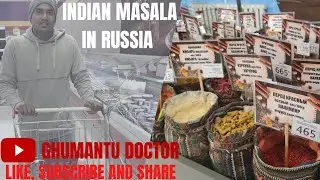 Indian masala in Russian supermarket || रूसी सुपरमार्केट में भारतीय मसाला