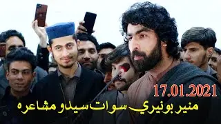 Munir Buneri new poetry 2021, Sirajuddin siraj Books Ceremony, منير بونيري نوي شاعري سوات ودوديه هال