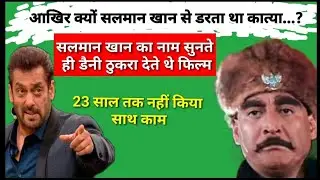 Danny Denzongpa Refused to work with Salman Khan |Why Danny Denzongpa Not Worked With #Salman_khan