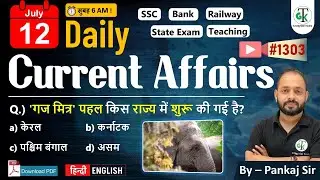 12 July  2025 | Daily Current Affairs | Current Affairs Today | Current News | Crazy Gk Trick
