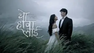 Bikki Gurung - Yo Hawalai | Official MV | Feat Upasana Singh Thakuri