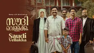 Saudi Vellakka Malayalam Super Hit Film |  Malayalam Movie Explanation | Mk Score