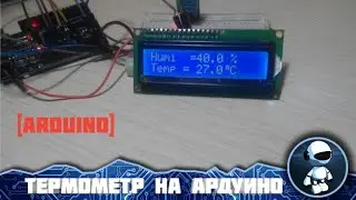 Термометр на Arduino|Arduino