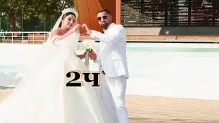 свадбата на Наиден и Гергана 2ч 29.072024г