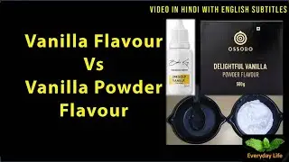 Vanilla Flavour Vs Vanilla Powder Flavour | वनीला फ्लेवर और वनीला पाउडर फ्लेवर में अंतर | #184