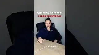 Вы уже решили, что будете дарить?
