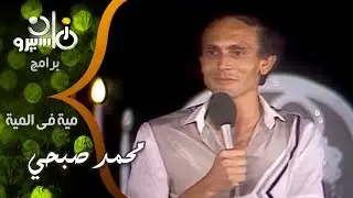 برنامج 100%׃ نجوى إبراهيم مع محمد صبحي - سماح أنور وفاطمة عيد