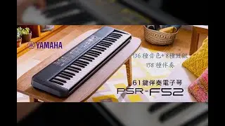 YAMAHA PSR F52初學61鍵電子琴/伴奏琴 【小叮噹的店】