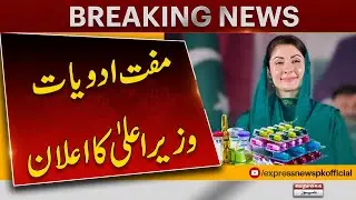 CM Punjab Maryam Nawaz Big order | Free Medicine for Public | Breaking News