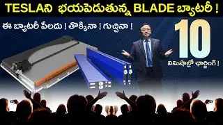 BYD Blade Battery Technology Explained Telugu - Tesla Killer