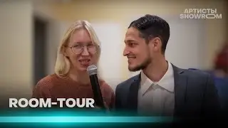 Room Tour по офису Артистов SHOWROOM