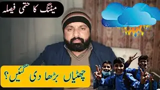 Winter Vacations Extended Till? Today Meeting | Great News For Students Congratulations on extend...