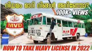 നിയമങ്ങൾ മാറി | How to take Heavy Driving Licence in 2022 | Heavy licence | Heavy licence Malayalam