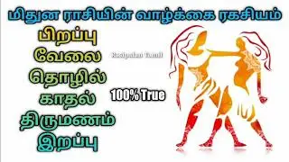 Mithuna Rasi Character | mithuna rasi palangal tamil | Prediction and Horoscope about Gemini