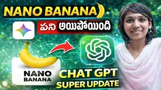 Nano Banana 🍌  పని అయిపోయినట్టే CHAT GPT New Update 🎉😄