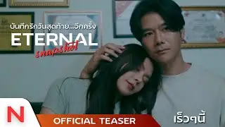 New Movie 2026 | Recording the Last Day of Love...Again | ETERNAL SNAPSHOT | Official teaser