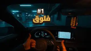 فلوق عشوائي 🎥