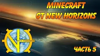 Greg Tech New Horizon №5 прохождение сборки  #shorts #zheka_live #gtnh