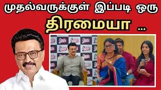 முதல்வர் முகஸ்டாவின் பாடல் பாடி மகிழ்ந்த தருனம்#news#newslive#tamil#tamilnews #dmk #dmkitwing#viral