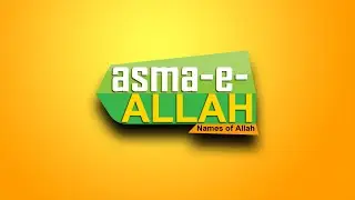 Asma-e-Allah Ya Basero No 25. Rohani Basarat Ke Lye / Hakeem / Doctor / Sab Kuch Dekhta hai