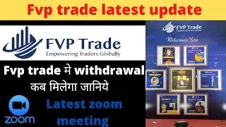 fvp trade withdrawal किस किस को मिलेगा/ fvp trade latest update/ fvp trade zoom meeting