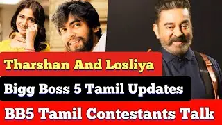 BB5 Tamil Contestants Talk | Tharshan And Losliya | Bigg Boss 5 Tamil Updates | Danni's View