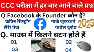 CCC FEBRUARY EXAM 2023 l MOST IMPORTANT OBJECTIVE QUESTIONS FOR CCC EXAM l CCC EXAM CLASSES 2023 ll