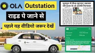 Ola Outstation राइड में सावधानी हटी दुर्घटना घटी | ola driver training video | ola outstation trip