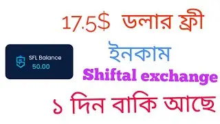 ১৭.২৫ $ ইনকাম!!! ১০০% গ্যারান্টেড।। Shiftal Exchange... মাত্র ১ দিন বাকি....
