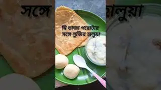 Sweet & Savory Duo❤️ #food #youtubeshorts #shorts #short #reels #sweet #recipe #tasty