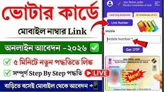 Voter ID Card Mobile Link Online 2026 | How to Mobile link in Voter Card | Voter mobile link online