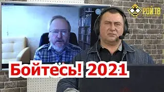Итоги десятилетия с Л.Пайдиевым: привет, 2020-е!