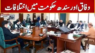 Breaking News | Conflict Between Sindh And Federal Govt | Express News | ID1U