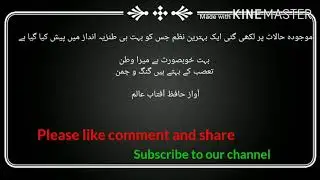 Bahut khoobsurat hai mera watan l बहुत खूबसूरत है मेरा वतन lبہت خوبصورت ہے میرا وطن l نظم