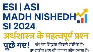 Bihar Daroga ASI 2024 Economics Questions | अर्थशास्त्र के प्रश्न जो एग्जाम में आए&rdquo;