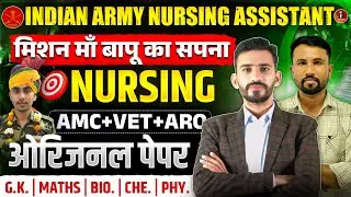 Army Nursing Assistant AMC+VET Original Paper 2026 || army nursing top model paper 2026