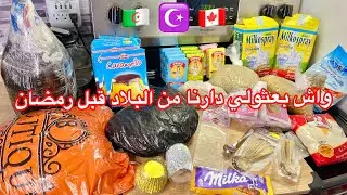 شميت ريحت يمى و بابا 🇨🇦🇩🇿 واش بعثولي دارنا من الجزائر قبل رمضان #كندا #dz #algerie