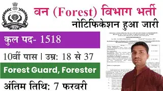Forest Department Vacancy 2026 | Van Vibhag Bharti 2026 | Forest Guard New Vacancy 2026