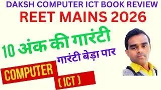💻📚 REET MAINS 2025 ICT Book | Level 1 & 2 | 10 Marks Guaranteed | Review + Tips #DakshBookReview