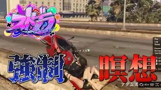 【ストグラ】ボタりんとバイクレースに出たのに、、、【ダイアン津田のゴイゴイスーチャンネル／切り抜き】#gta #ゲーム #ゲーム実況